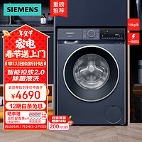 西门子 SIEMENS 蓝宝石系列 10公斤全自动变频滚筒家用洗衣机 脏污检测智能