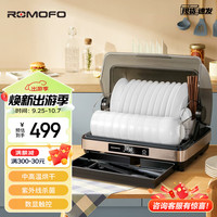 ROMOFO 一星级=消毒柜家用小型高温碗筷茶杯消毒柜立式迷你碗筷台式商用消毒柜紫外线杀菌+中温