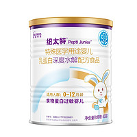 补贴购：纽太特 Pepti Junior 婴儿乳蛋白深度水解配方粉 0-12月适用 450g