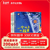 严文井儿童文学获精装硬壳绘本（全4册）儿童文学寓言故事绘本儿童睡前故事书有声伴读 童趣十足中国获绘本经典童话系列 获绘本精装硬壳（全4册）