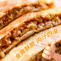 小东北星厨 老街馅饼1kg（牛肉馅）10张