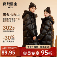 高梵黑金儿童鹅绒服3.0新款小火山系列长款男女童亲子加厚保暖羽绒服