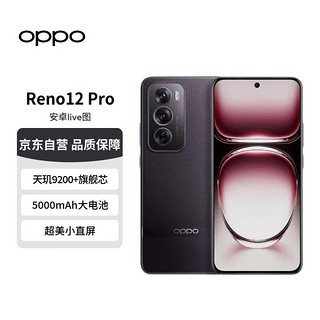 移动端、京东百亿补贴：OPPO Reno12 Pro 超美小直屏 安卓Live图 天玑9200+旗舰芯 16GB+256GB 乌木黑