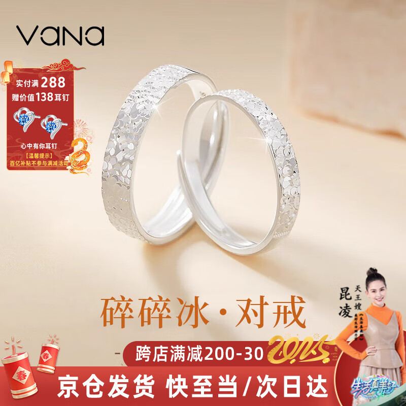 Vana碎冰冰银情侣戒指一对戒求订婚生日礼物送男女友 碎冰冰情侣戒指【京仓发货】