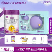 艾尔至初（A2）a2至初早阶段850g 婴儿配方奶粉 新西兰 早阶段850g高定新妈礼盒蘑菇礼盒