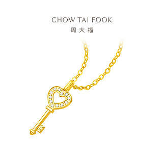 周大福 CHOW TAI FOOK ING X D系列满圈爱心钥匙足金黄金镶钻吊坠女RU192礼物