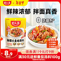 好人家 TEWAY FOOD 新疆大盘鸡调料 180g