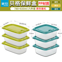 茶花 食品级保鲜盒 830ml*3个+780ml*3个