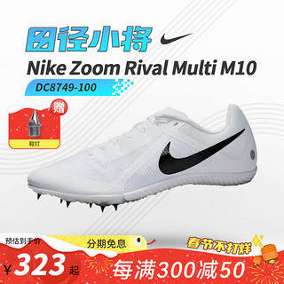 NIKE 耐克 田径小将耐克nike m10中长跑钉鞋中考体育生专业跑步训练赛道精英 DC8749-100 7/40