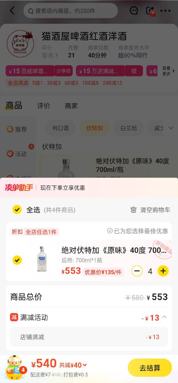 绝对伏特加 原味 40度 700ml