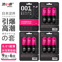 涩井 DRYWELL 胶囊避孕套001超薄品牌玻尿酸隐形套真0.01水性聚氨酯