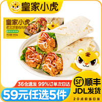 皇家小虎 老北京鸡肉卷140g*2