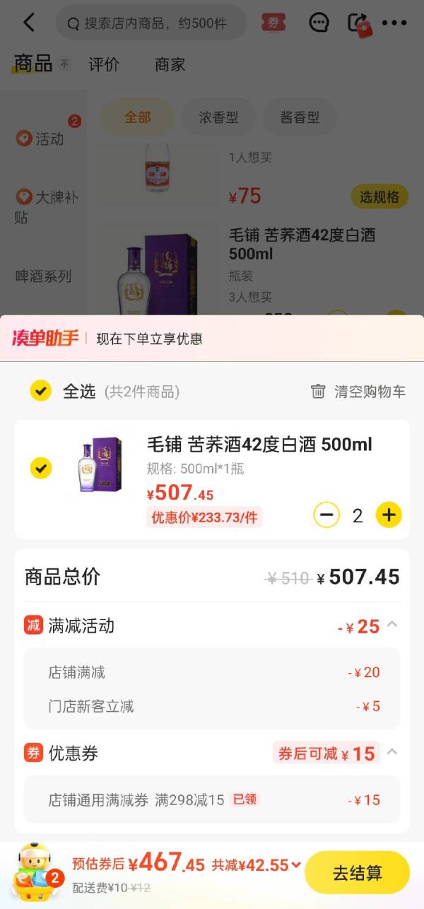 毛铺 苦荞酒 42度 白酒 500ml