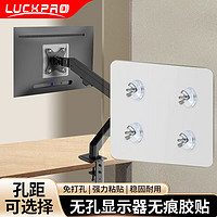 LUCKPRO 强力胶无孔贴显示器无孔支架适配孔距75x75显示器支架22-34英寸电脑显示屏固定配件转换器贴胶