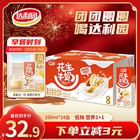 达利园 花生牛奶 复合蛋白饮料 原味 250ml*24盒