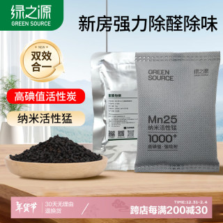 绿之源 活性炭包 高碘值强效除甲醛