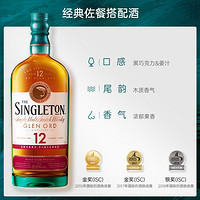 88VIP：苏格登 THE SINGLETON 12年单麦雪莉版 苏格兰威士忌 700ml