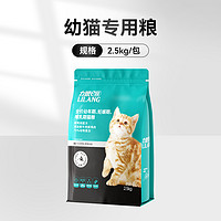 88VIP：力狼 猫主粮幼猫通用型2.5kg升级鸭肉配方英短蓝猫布偶猫全价粮5斤 1件