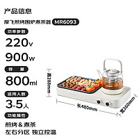 摩飞 电器（Morphyrichards）养生壶 围炉煮茶器 蒸茶器  0.8L MR6093 白