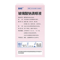 润怡 玻璃酸钠滴眼液0.1%*0.4ml30支装 眼药水人工泪液 缓解眼疲劳眼干眼涩 不含防腐剂 佩戴隐形眼镜可用