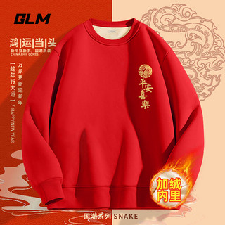 百亿补贴：GLM 森马集团GLM卫衣男款秋冬季衣服男装红色蛇年本命年加绒新款外套