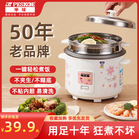 Peskoe半球电饭锅家用 可蒸煮多功能 2-8人1.5-6升 宿舍可用迷你小型 直身老款 不粘锅不溢锅老式电饭煲 白豪华 1.5L 特厚内胆不粘【无蒸笼】