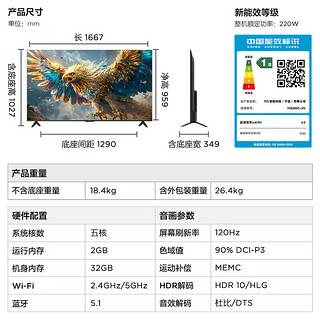 雷鸟 TCL雷鸟 鹏6SE 一级能效版 75英寸 家电 120Hz MEMC防抖 2+32GB 智能平板电视机75S365C-JN