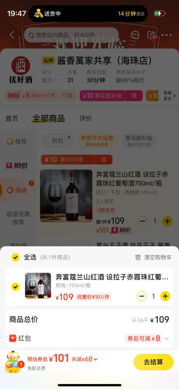 奔富寇兰山 设拉子赤霞珠红葡萄酒 750ml