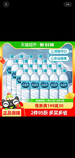 88VIP：白山水 农心白山水天然长白山饮用纯净矿泉水500ml*20瓶整箱装小瓶便携