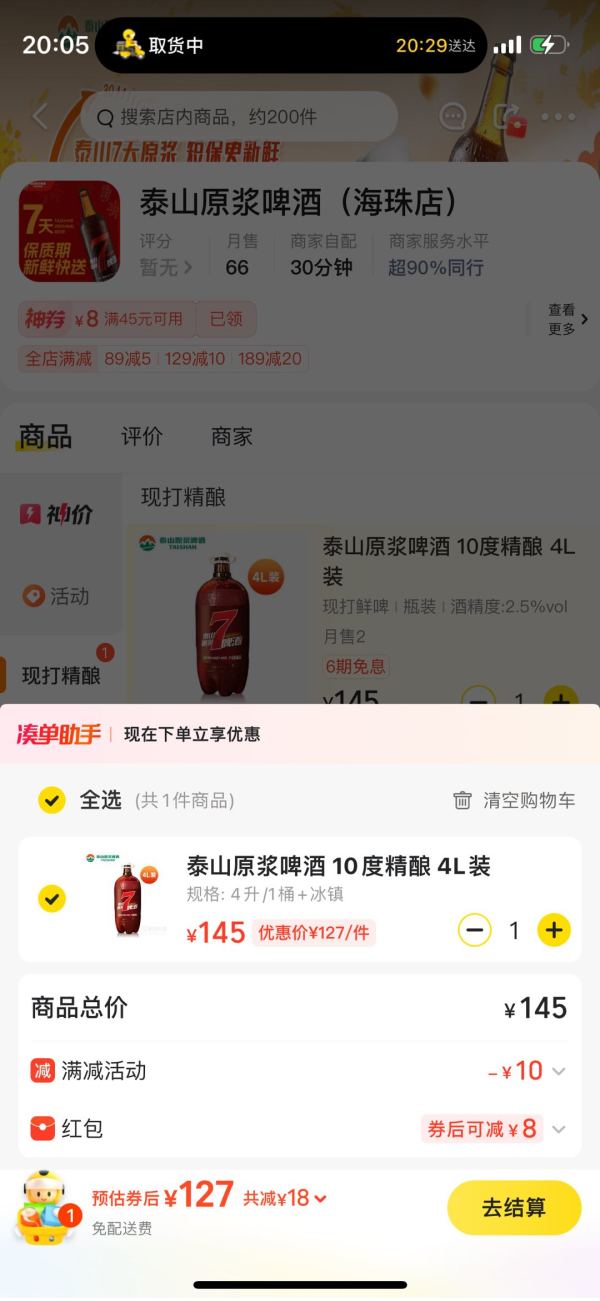 泰山原浆啤酒 10度精酿啤酒 4L