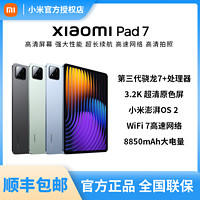 百亿补贴：小米 Xiaomi 平板7 第三代骁龙7+ 11.2英寸3.2K超清屏 144Hz高刷平板电脑