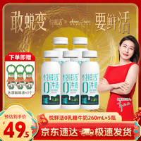 88VIP：悦鲜活 0乳糖牛奶低温奶260ml*10瓶