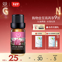 移动端、京东百亿补贴：自然之名 GENUINE NAMIR 玫瑰精油 以油养肤滋润肌肤面部复方精油 10ml