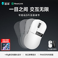 雷神（ThundeRobot）ML8星闪技术PAW3395中小手无线/有线双模49g轻量化电竞办公游戏鼠标 低延迟抗干扰 ML8 星闪 未来白【独立显示屏+星闪主控】