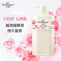 88VIP：艾诗 Enchanteur 沐浴露浪漫优雅香水沐浴乳液组合装家庭装持久留香男女通用 330g