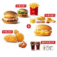 麦当劳 McDonald's 安格斯麦香鱼双人餐 正常规格