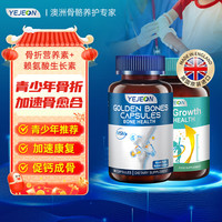 骨折骨裂恢复骨折营养品补钙片中老年成人骨质疏松增加骨密度 【儿童骨折专研】骨折素+赖氨酸