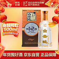 白云边 12年 陈酿 42%vol 兼香型白酒 500ml 单瓶装