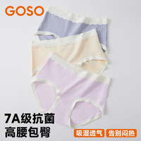 香蜜闺秀（GOSO）【7A级抑菌 40支棉底档】无痕透气T棉质中高腰包臀女士内裤3条装  3条