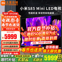 移动端、京东百亿补贴：小米 Xiaomi MI）电视85英寸平板电视机S85Mini LED液晶大屏幕大尺寸薄智能64GB高刷144Hz