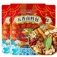 云山半 五香卤料包150g*3袋装家庭卤炖肉料酱牛肉炖羊肉香料纱布袋装