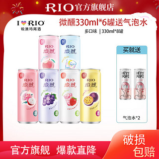 RIO T（RIO）洋酒预调鸡尾酒 微醺 清爽 强爽系列低度酒330ml组合 微醺330ml6罐+气泡水2罐随机口味