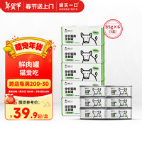 诚实一口HONESTBITE主食罐Fresh系列全价发腮湿粮罐头牛肉味85g*6(5盒)