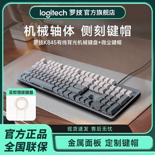 罗技 logitech K845机械键盘108键全尺寸微尘侧刻键帽有线背光游戏办公