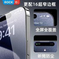 ROCK适用苹果15钢化膜iPhone16手机贴膜16ProMax全屏覆盖max防指纹14Pro防偷窥全包13保护膜12防尘xr防摔Plus