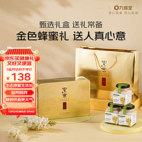 九蜂堂 蜂蜜礼盒 长白山椴树蜜 纯蜂蜜350g