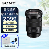 索尼 SONY 半画幅远摄大变焦微单相机镜头 E PZ 18-105mmF4 G 电动变焦 官方标配 全新正品行货