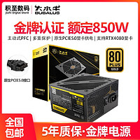 大水牛 电源GPN950电脑电源金牌台式机电源850W950W游戏主机电源