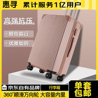 惠寻 京东自有品牌 行李箱拉杆箱密码箱男女通用万向轮旅行箱结实耐用 玫瑰金 拉链 20英寸