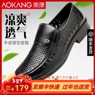 奥康男鞋春季男士正装鞋商务牛皮皮鞋男真皮套脚中年爸爸鞋低帮透气 镂空凉鞋黑色1215811000L 41
